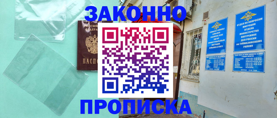 прописка регистрация в Спасске-Дальнем