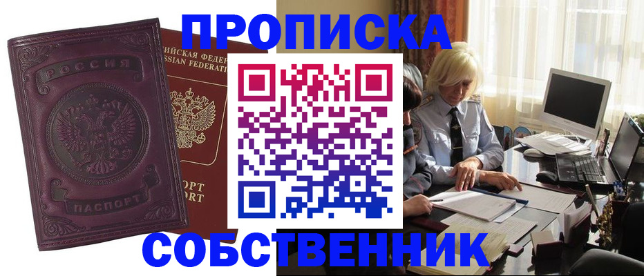 временная регистрация в Спасске-Дальнем