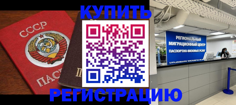 временная прописка в Спасске-Дальнем